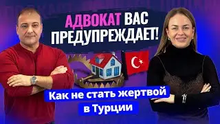 ОСТОРОЖНО! Мошенничество с недвижимостью! КАК ОБМАНЫВАЮТ ИНОСТРАНЦЕВ в Турции? Вся правда