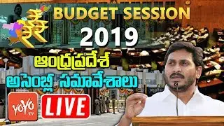 AP Assembly 2019 LIVE | Day 3 | AP Assembly Budget Session 2019 LIVE | YS Jagan LIVE | YSRCP |YOYOTV