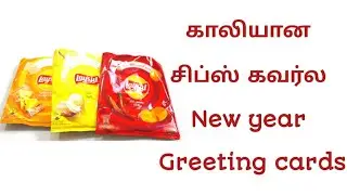 How to make a New year  greeting card  in tamil / chips cover craft in tamil @kuvangsi #kuvangsi
