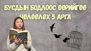 Хэзээ ч оройтохгүй 2-р бүлэг 