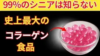 さようなら、むくみ！脚と関節のために必ず食べたいコラーゲン豊富な食品10選｜シニアの健康