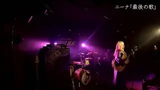 2025/12/7 ニーナ「最後の歌」@京都AFTERBEAT