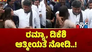 DK Shivakumar Gives Warm Welcome For Ramya | Public TV