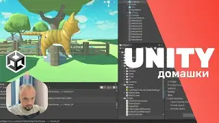 [CTPK | UNITY] Ревью домашек с курса по Unity 🍳🛖👨‍🦲
