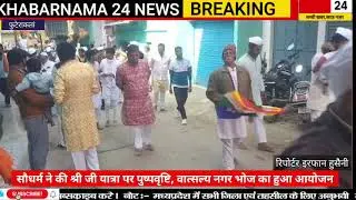 सौधर्म ने की श्री जी यात्रा पर पुष्‍पवृष्टि , वात्‍सल्‍य नगर भोज का हुआ आयोजन*