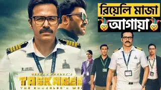 Taskaree The Smuggler's Web Review in Bangla | Review Rider