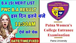 📢Patna women's college B.A 1st merit list declared 2022|kab ayega PWC b.sc second merit list 2022