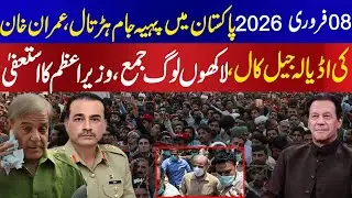 Imran Khan instructions, PTI to protest on 8th February 2026 on 2 years elections anniversary