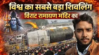 विश्व का सबसे बड़ा शिवलिंग विराट रामायण मंदिर का 😍 Middle Class Daily Life Vlog 