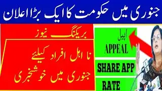 Ehsaas Program 12000 New Update | Ehsaas Kafalat New Payment 2022 | Ehsaas Program
