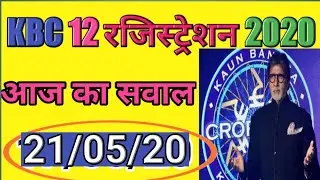 Kbc 21 May 2020 | aaj ka sawal | Today Kbc Registration Question | 21 May 2020 |  | Kbc season 12