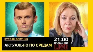 Что делил путин с Эпштейном? Руслан Бортник