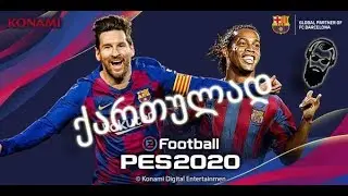 PES 2020 DEMO PC ვერსიის მიმოხილვა / უკეთესია???