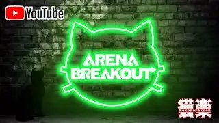 散財しましょ#アリーナブレイクアウト  #ArenabreakOut  #アリブレ