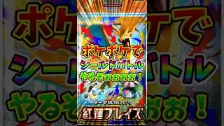 [Pok&eacute;mon] Shield Battle with Pok&eacute;mon! #158 [Pok&eacute;mon Trading Card Game Pocket]
