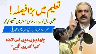 Big Change in KP Schools! CM&rsquo;s New Semester System | Summer & Winter Zones Explained