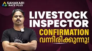Livestock Inspector Exam Confirmation  | Free Webinar + 70 Days Crash Course | Sahakari Race Plus