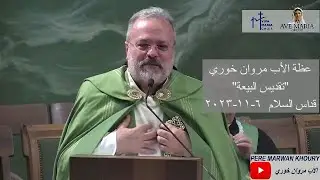 عظة الأب مروان خوري 