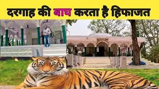 Dargah Bahraich हजरत हाशिम अली शाह उर्फ लक्कड़ शाह रह.#bahraichmela#katarniya