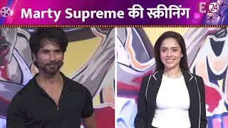 Marty Supreme की स्क्रीनिंग में शामिल हुए सितारे, स्टार्स ने बिखेरा जलवा