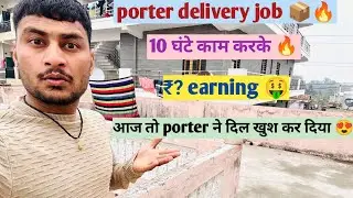 Porter parcel delivery 📦 🔥#10 घंटे की कमाई ₹?🤑#porterdeliveryboy #viral #biketaxi 
