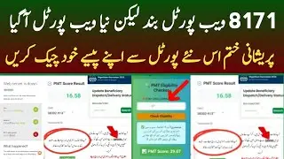 8171 Web Portal not working problem solved | 8171 web portal update 2025 | Bisp New Update | 9999