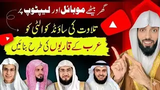 Professional Quran Audio Edit | Home Studio Setup | Quran Editing | Best Quran Editing 