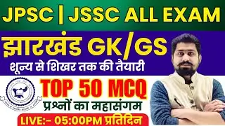 jssc | jfwce | jharkhand excise constable | jssc ldc | jpsc | 14th jpsc | jpsc | jharkhand gk