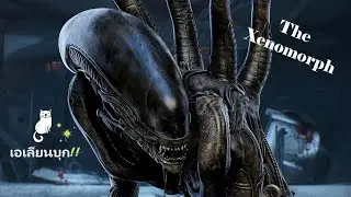 The Xenomorph เอเลี่ยนบุกจ้า!!  Dead by Daylight