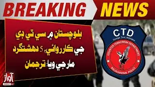 CTD Operation in Balochistan: 5 Terrorists Killed, Says Spokesperson | Awaz Tv News