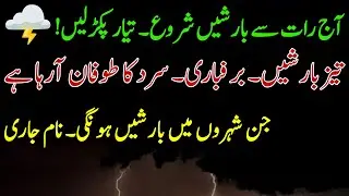 Heavy Rains Gusty Winds 💦 Snowfall Starting | All Cities Names | Pakistan Weather forecast