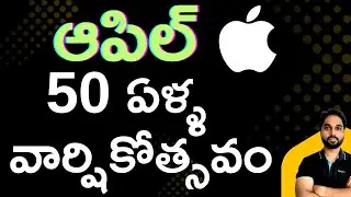 Apple 50th Anniversary 20 Products | ఆపిల్ 50 ఏళ్ల వార్షికోత్సవం 20 ప్రొడక్టులు