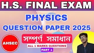 Class 12 HS FINAL 2025 Physics Question paper solution 2025 |  Physics  #2025 #theory #ahsec
