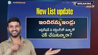 Indirammaillu | how to check indiramma illu list | how to download indirammaillu list 