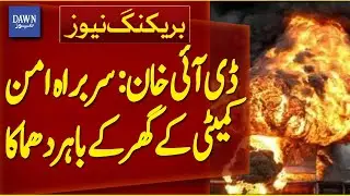 DI Khan: Explosion Outside The House of The Head Aman Committee | Breaking News | Dawn News