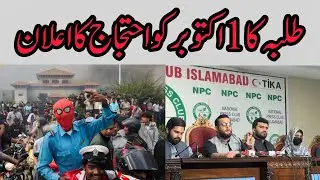 Islamabad Student Protest May Turn Harsh Like Nepal & Bangladesh