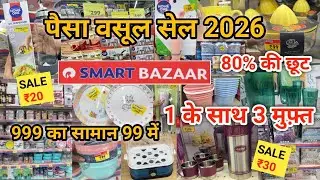 Reliance Smart Bazaar Offers Today 2025| Reliance Smart Bazaar Kitchen Product| Shopping Mall