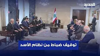 توقيف ضباط من نظام الأسد في لبنان.. ملف 