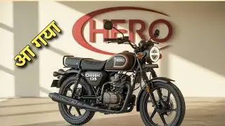 Hero Classic 125cc 2025 | Royal Enfield का Mini Version या Mileage King?