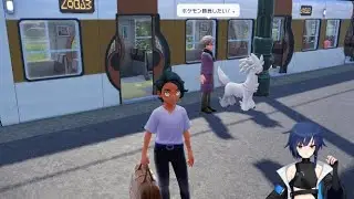 ポケモンレジェンズZAやる 青い鳥縛り 初見#2