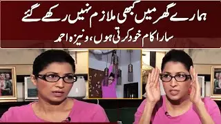 We Don't Have Servants In Our Home  | Vaneeza Ahmad Life At Home |GNN Entertainment