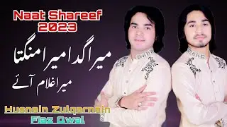 Mera Gada Mera Mangta Mera Gulam Ay - Naat Shareef 2023 - Husnain Fiaz Zulqarnain Fiaz Qwal