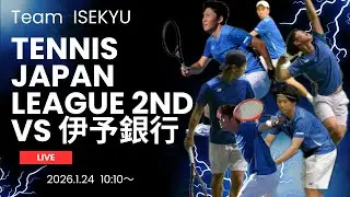 【伊予銀行戦後半】伊勢久株式会社　テニス部 がライブ配信中！