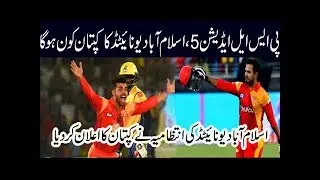 HBL PSL 2020|| Islamabad United Announced Captain Name In Psl Season 5 2020 Annoucement