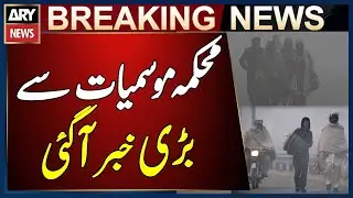 Meteorological Department Issues Major Weather Forecast for Lahore | Breaking News
