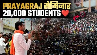 Biggest Seminar in Prayagraj | सोचा नहीं था की ये हो जायेगा | 20,000 Students| Rakesh Sir | Testink