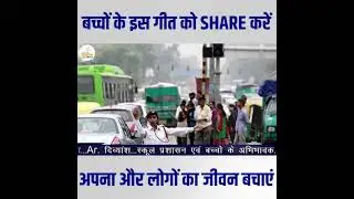 road safety song