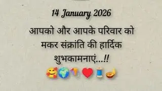 नमस्कार 🙏 मकरसंक्रांति पर्व की हार्दिक शुभकामनाएं🌹 संकीर्तन के साथ लाइव,आ जाइए,आप सभी का स्वागत है🌹