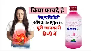 Omee Mps Syrup Uses In Hindi ( Ajay pharma ) #ajaypharma #omee #syrup #gas  #pharmaknowlegechenal