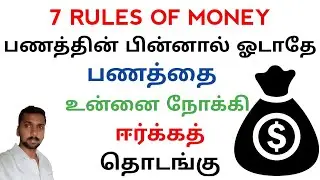 7 Money Rules In Tamil | How To Earn More Money | SK | LOG